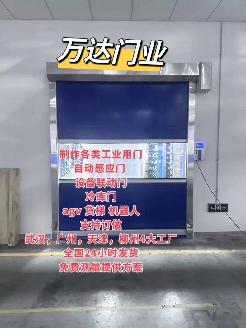 三明货梯联动PVC快速门